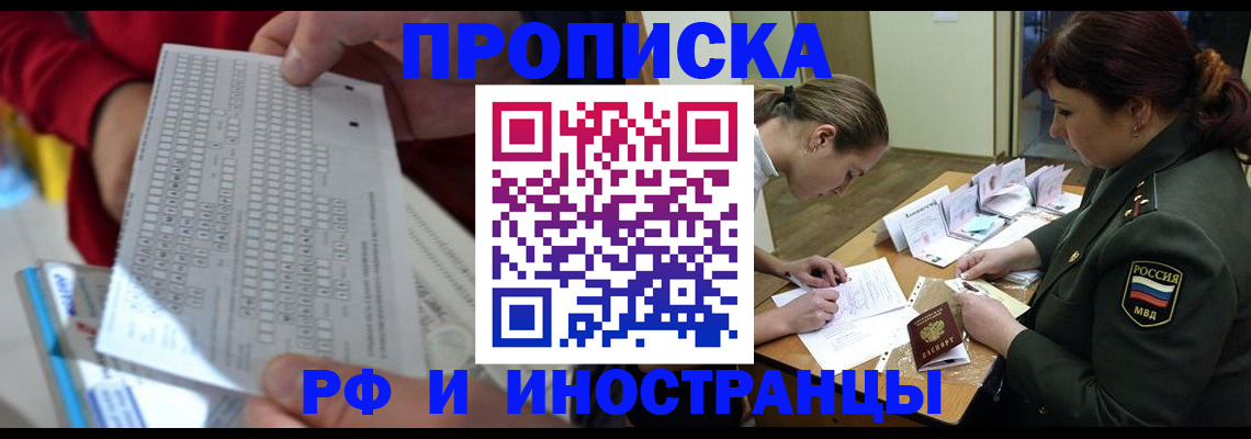 прописка для военкомата в Ликино-Дулёво