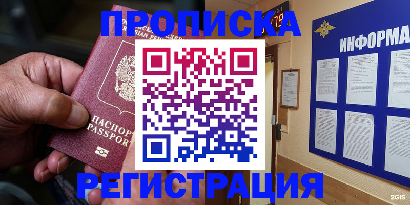 прописка гарантия в Ликино-Дулёво